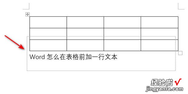 Word怎么在表格前加一行文本