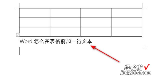 Word怎么在表格前加一行文本