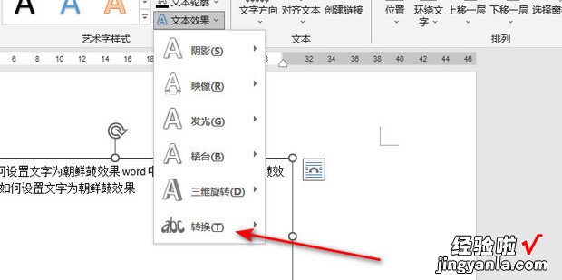 word中如何设置文字为朝鲜鼓效果，word如何设置强调文字