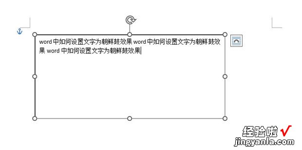 word中如何设置文字为朝鲜鼓效果，word如何设置强调文字