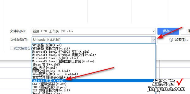 WPS表格怎么转换成文本，wps表格怎么转换成文本格式