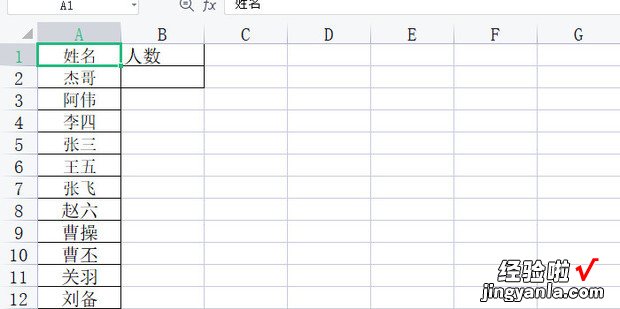 WPS表格怎么快速计算人数，wps表格入门基础教程