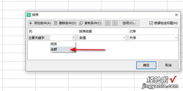 WPS表格中数值大小的排序如何设置