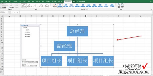 如何在Excel中插入组织架构图