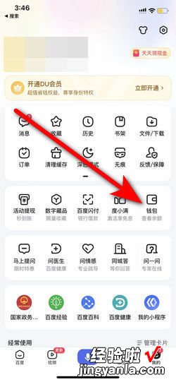 手机百度中的百度钱包在哪，手机百度的个人中心
