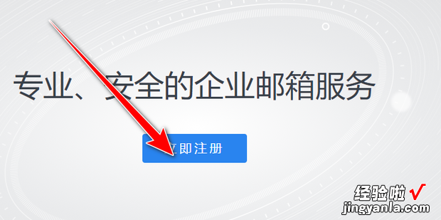 腾讯企业邮箱怎么申请，腾讯企业邮箱怎么申请域名