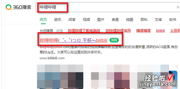 网页版bilibili如何修改昵称，bilibili如何修改活动