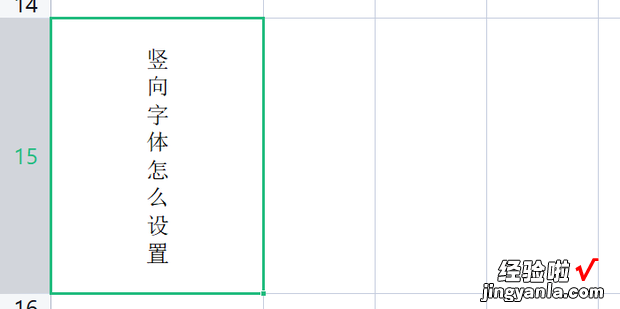 竖向字体怎么设置，竖向字体怎么设置成横向