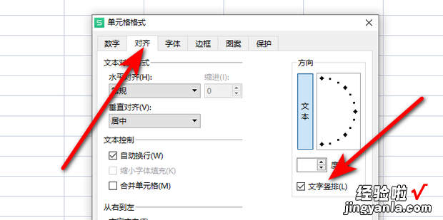 竖向字体怎么设置，竖向字体怎么设置成横向