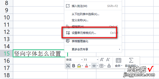 竖向字体怎么设置，竖向字体怎么设置成横向