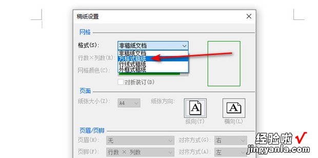 怎样在word中设置作文稿纸，怎样在word中添加稿纸