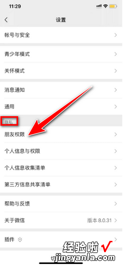 微信隐私设置在哪里设置，微信隐私设置在哪里