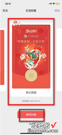 微信怎么自定义红包封面，微信怎么自定义红包封面图片