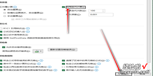 怎么取消Excel中的循环引用警告，如何取消excel中的循环引用