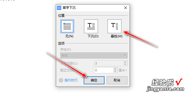 怎么设置段落首字悬挂，怎么调整段落首字