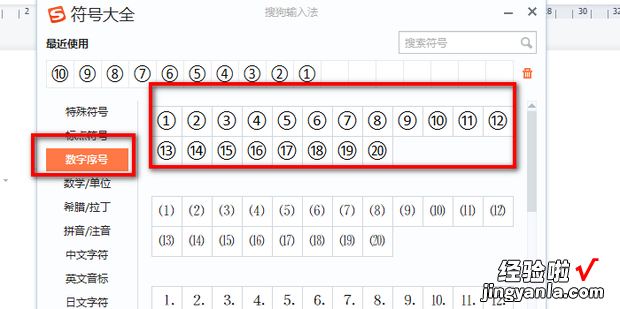 ①②③等 怎么输入数字序号，手机怎么输入数字序号