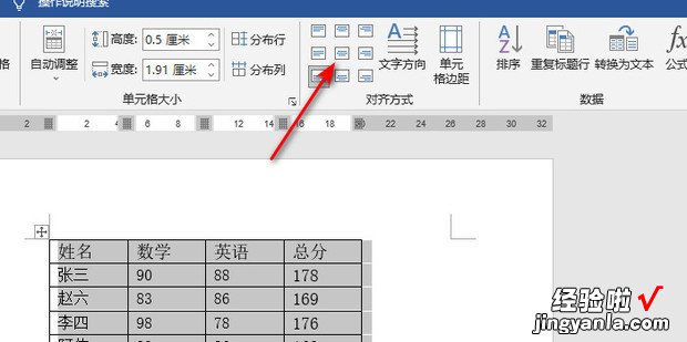 word表格文字如何对齐，word表格文字如何对齐方式