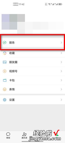 怎么用微信交话费，怎么用微信交话费