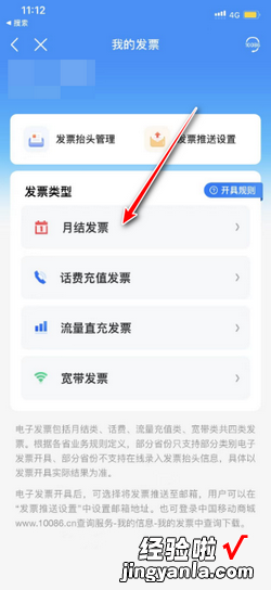 中国移动app怎么开具电子发票