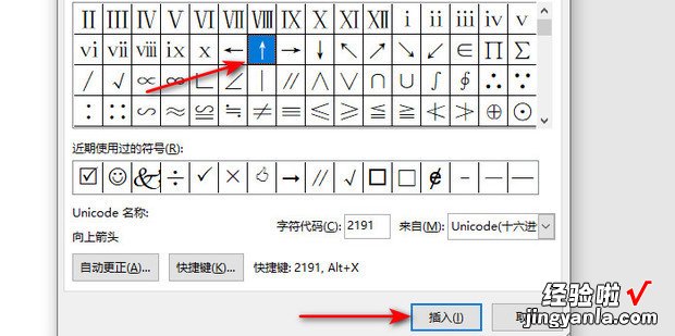 word上升箭头符号怎么打出来，上升箭头符号word字符代码