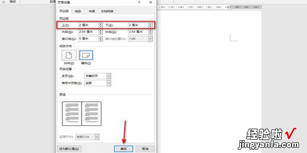 word文档上下页边距怎么设置，word文档上下页边距怎么设置成60磅