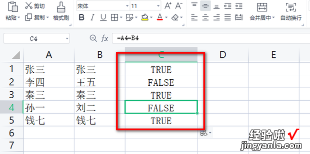 Excel中怎么实现两列对比找不同