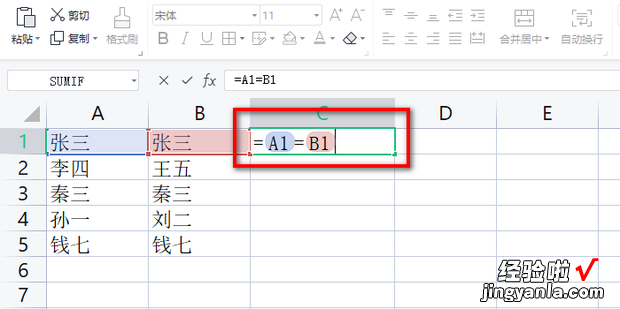 Excel中怎么实现两列对比找不同