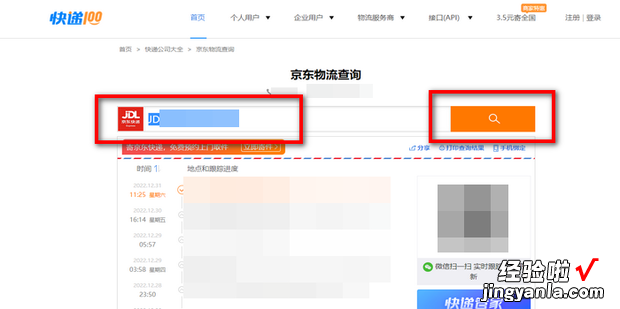 jdx快递怎么查询，jdx京东快递查询
