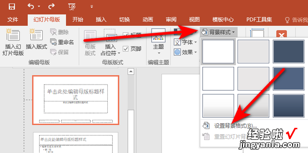 如何改幻灯片母版背景，幻灯片母版背景样式怎么设置