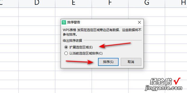 wps表格中数据排序要怎么操作，wps表格数据分列