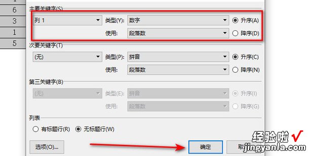 WPS表格中数字排序的方法，wps表格数字左上角的绿三角怎么去