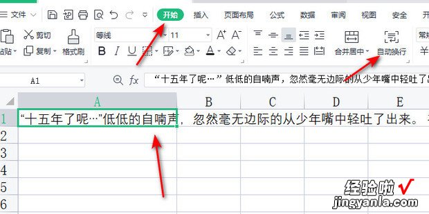 WPS使用技巧之表格里敲回车不能换行怎么办