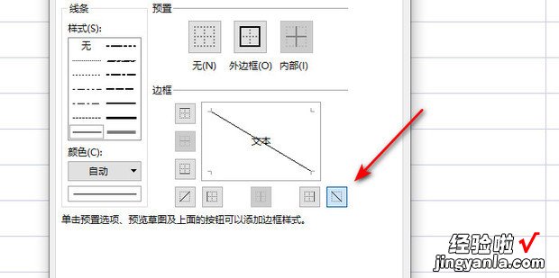 表格中的斜线怎么去掉，表格中的斜线怎么去掉一直删不掉