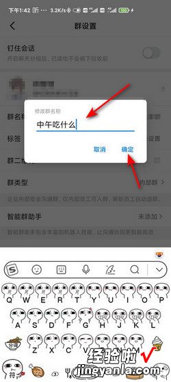 钉钉群名称怎么样改如何重命名钉钉群聊名