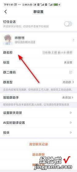 钉钉群名称怎么样改如何重命名钉钉群聊名
