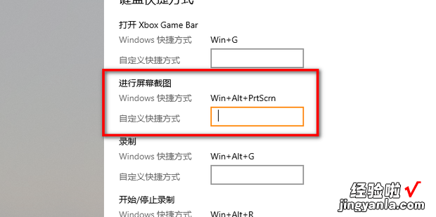 电脑如何设置屏幕截图的快捷键，电脑如何设置截图快捷键