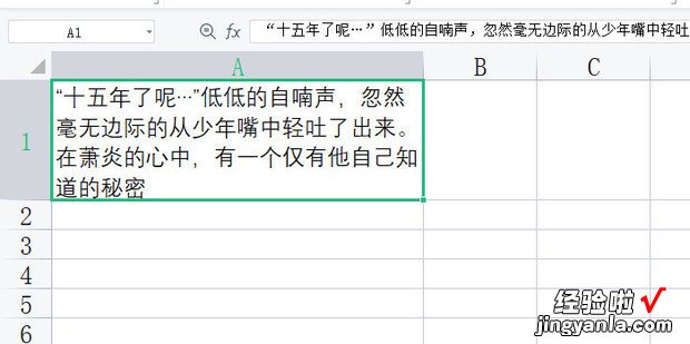 WPS Excel怎样修改单元格内容的行间距，excel怎样批量修改单元格内容