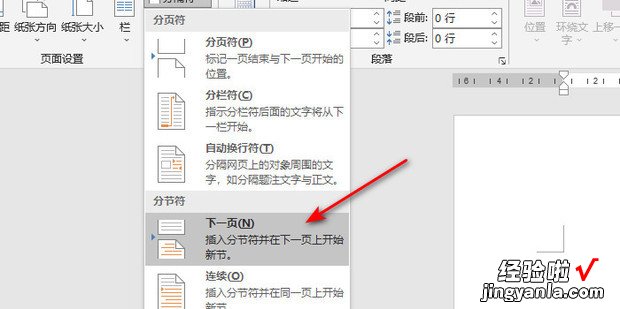 word怎么从第二页设置起始页码，word怎么从当前页添加页码