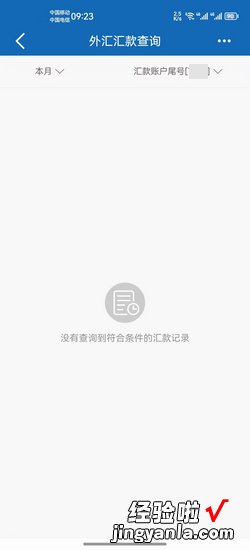 中国建设银行如何查询外汇汇款