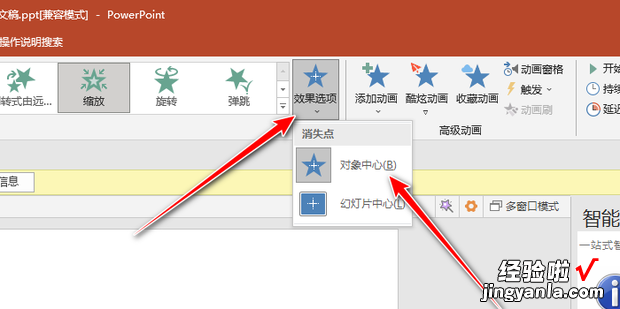 PPT图片动画设置为缩放,消失点为对象中心