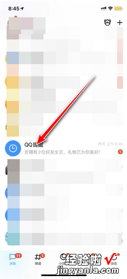 qq如何定时发消息给好友，手机qq如何定时发消息给好友