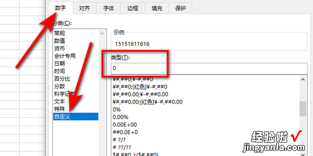 表格中的数字显示为E+该如何处理，如何将表格的数字显示