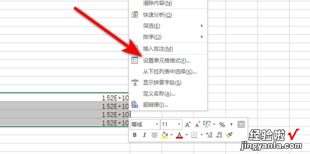 表格中的数字显示为E+该如何处理，如何将表格的数字显示