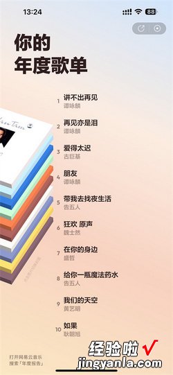 网易云音乐年度歌单怎么看，网易云音乐歌单播放量