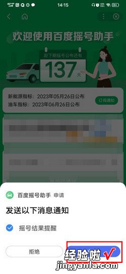 百度的摇号短信提醒如何订阅和退订