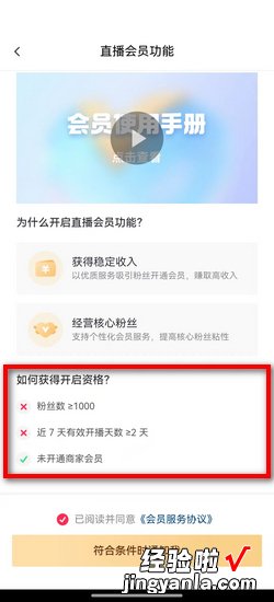 抖音怎么开通直播会员，抖音怎么开通直播会员功能