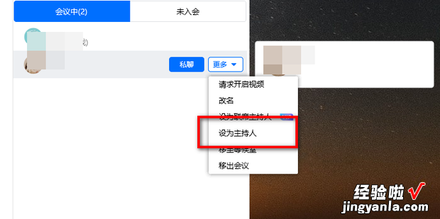 腾讯会议电脑端怎么转让主持人身份，腾讯会议怎么把主持人给别人