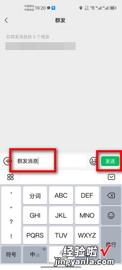 微信5.0如何给好友群发信息