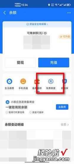 支付宝如何查看自己免费提现额度，支付宝如何查看自己的账号