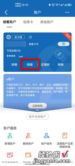 中国建设银行怎么查询账单明细，中国建设银行如何查询账单明细
